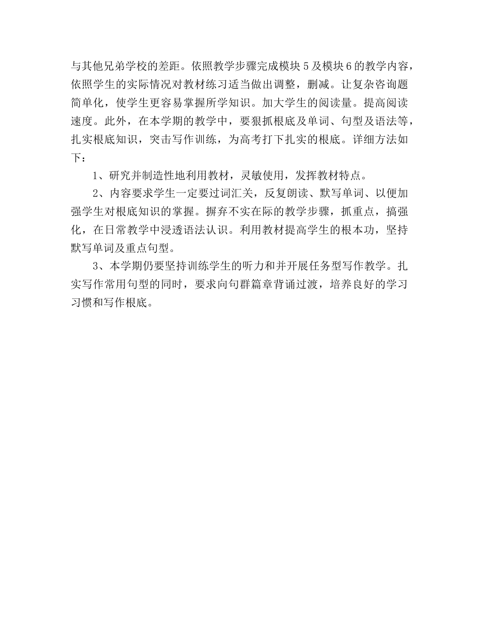 上学期高二英语教学参考计划 (2) _第3页