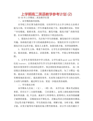 上学期高二英语教学参考计划 (2) 