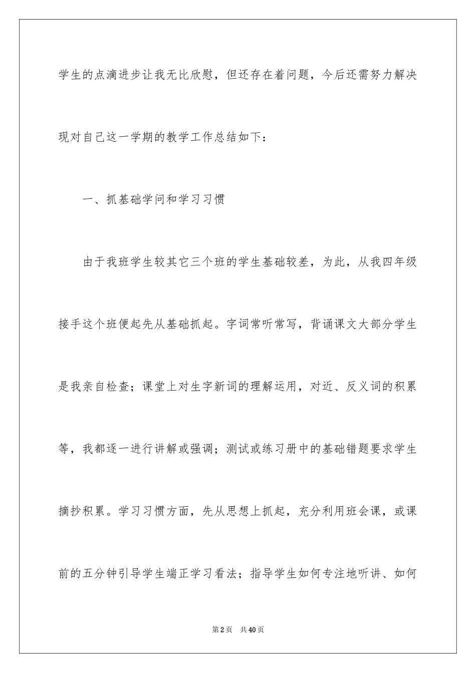 2024写字教学工作总结_第2页