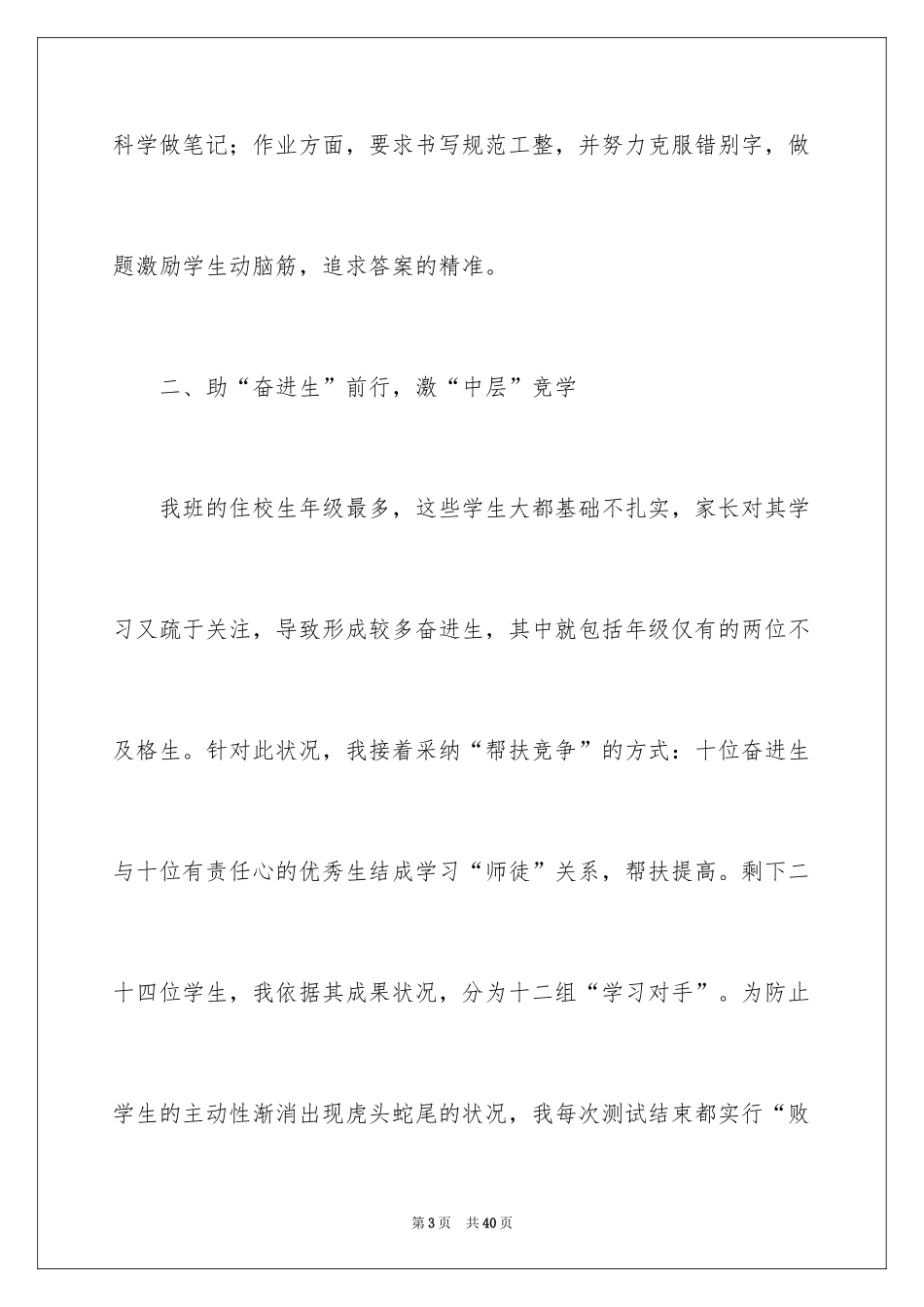 2024写字教学工作总结_第3页