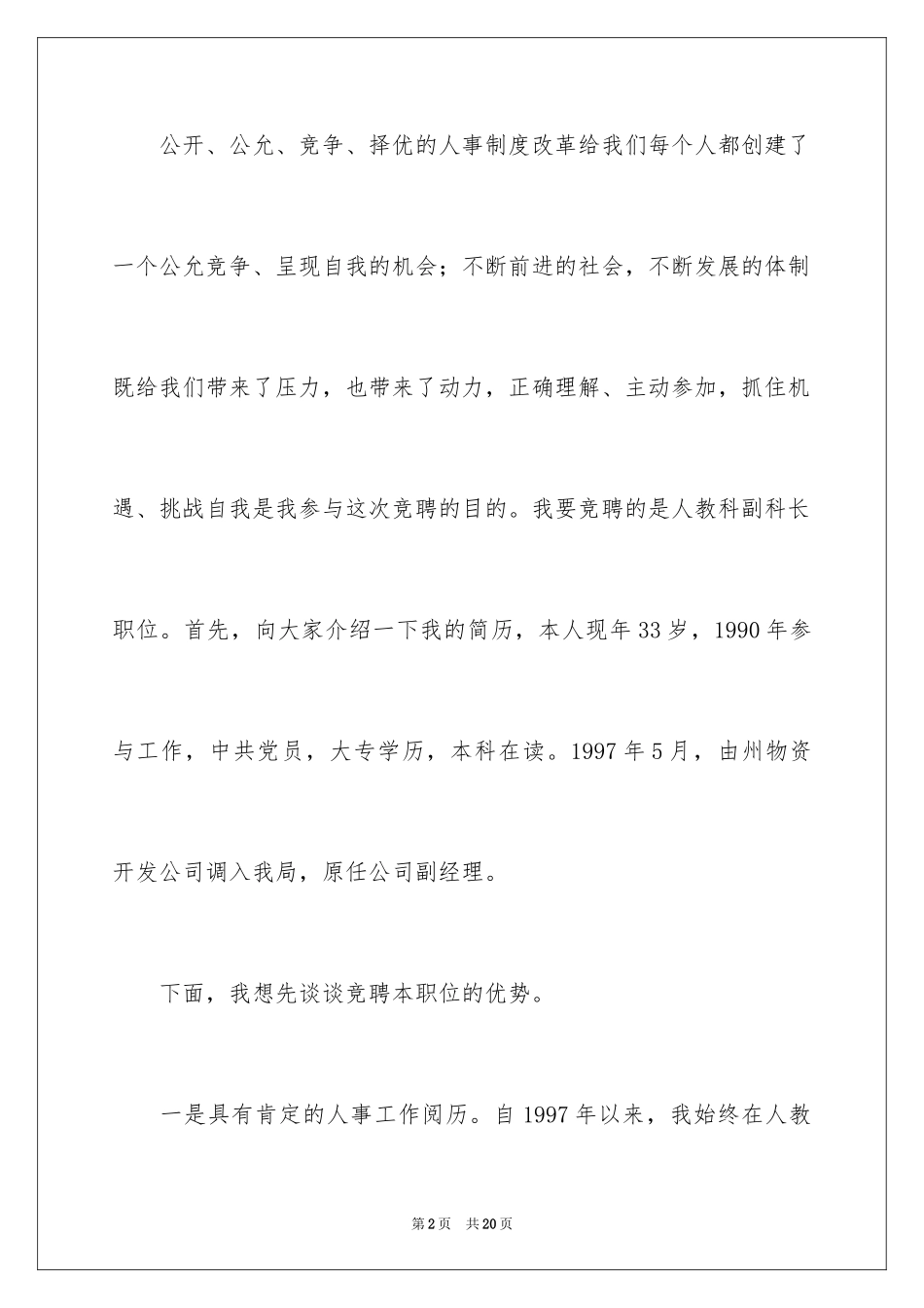 2024中层副职竞聘演讲稿_4_第2页