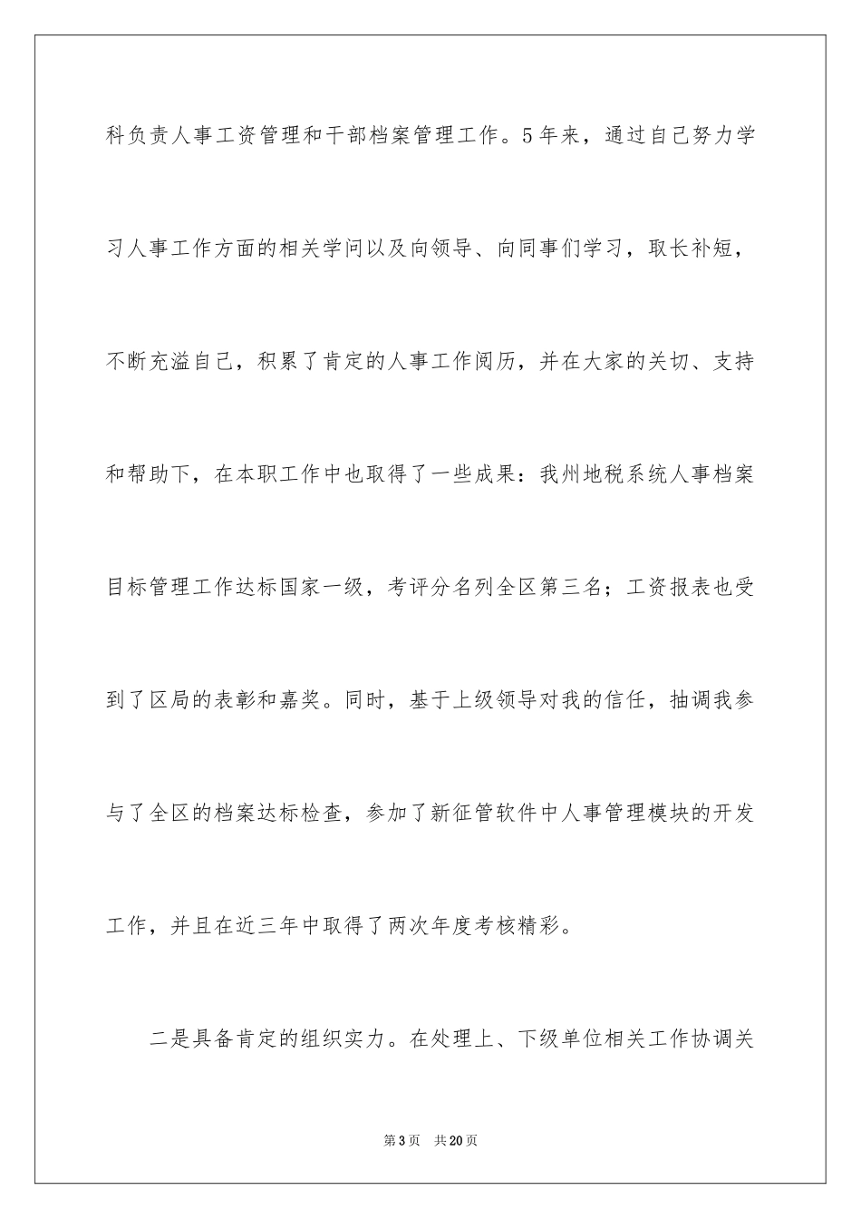 2024中层副职竞聘演讲稿_4_第3页