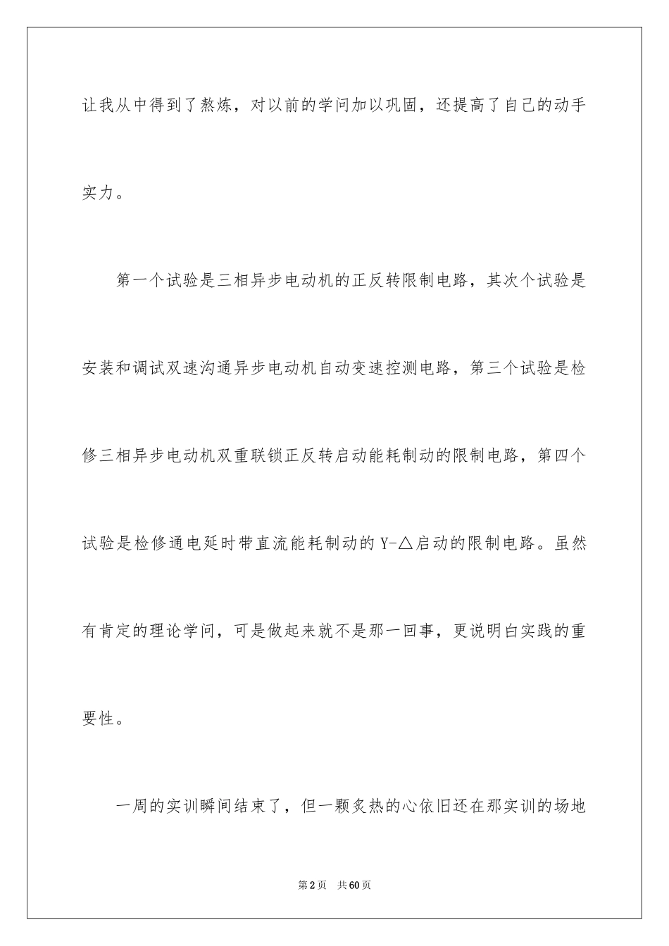 2024培训计划方案_9_第2页