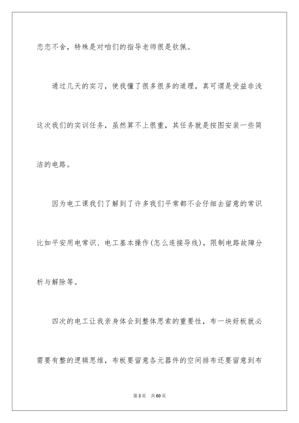 2024培训计划方案_9_第3页