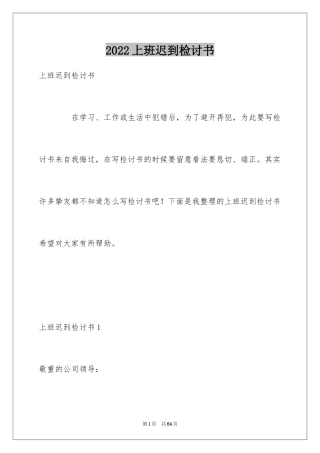 2024上班迟到检讨书_49