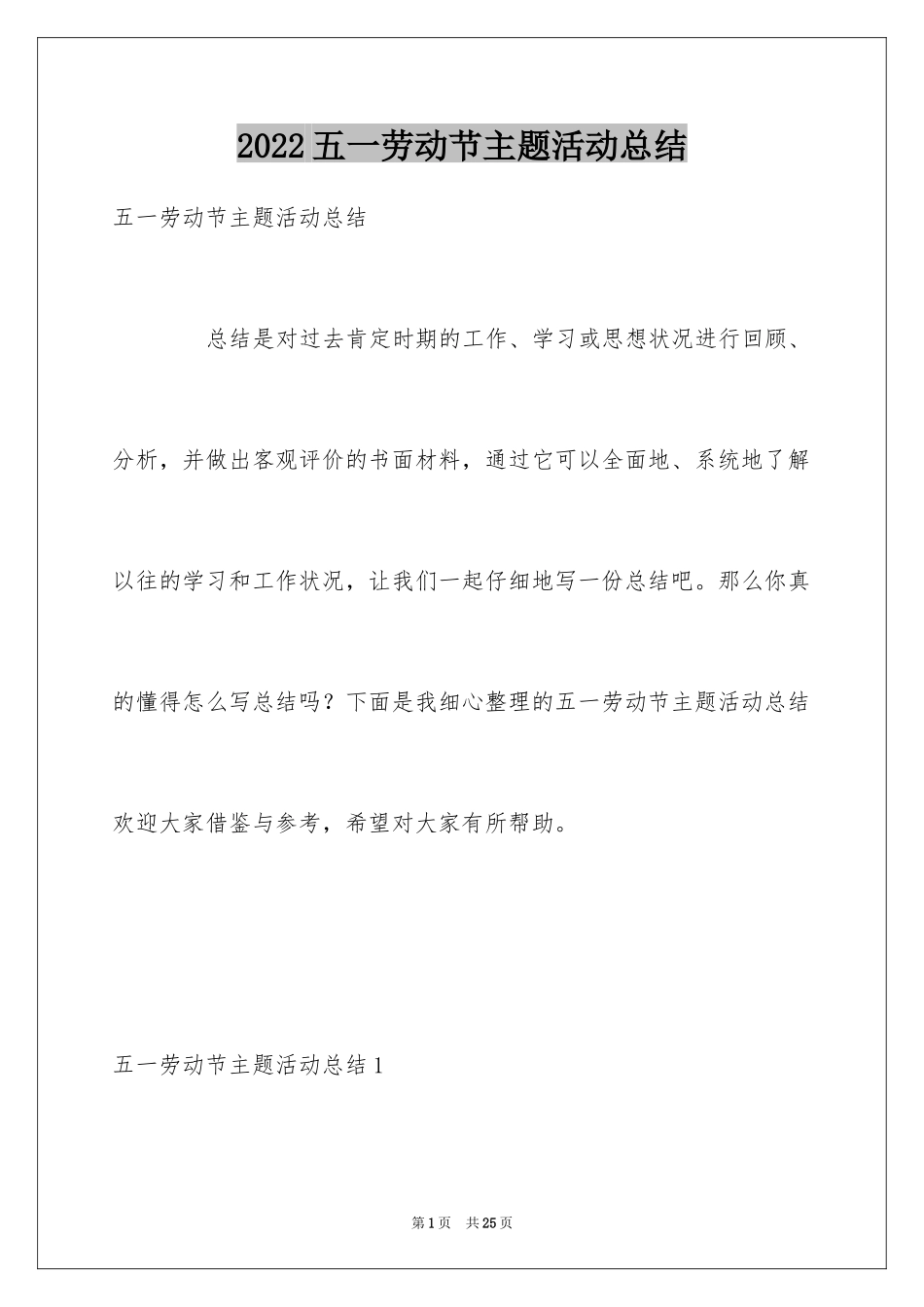 2024五一劳动节主题活动总结_第1页