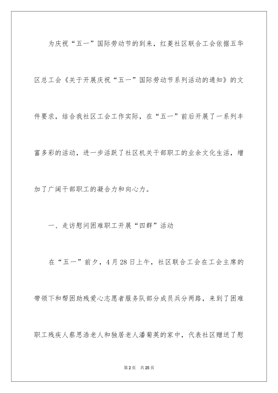 2024五一劳动节主题活动总结_第2页