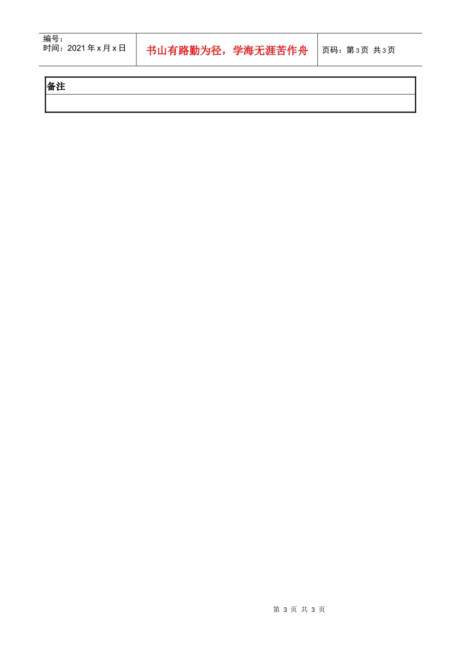 酒店餐饮部头砧岗位说明书._第3页