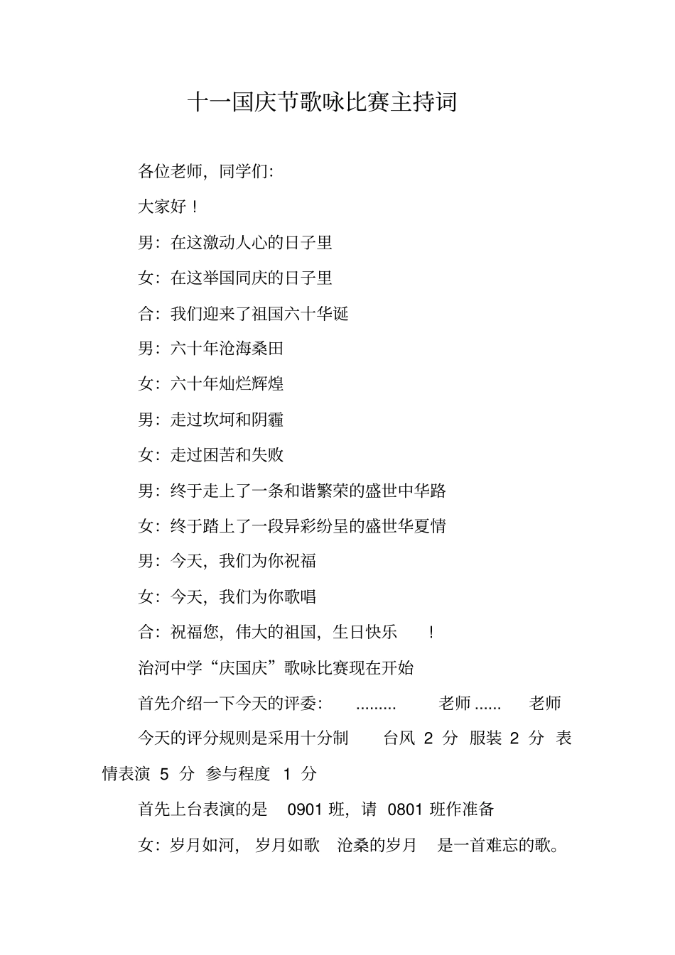 十一国庆节歌咏比赛主持词_第1页
