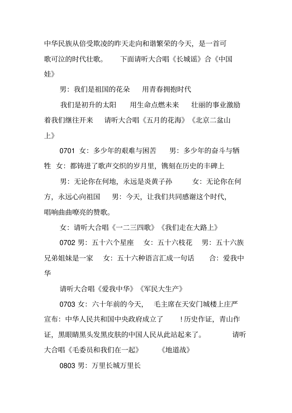 十一国庆节歌咏比赛主持词_第2页