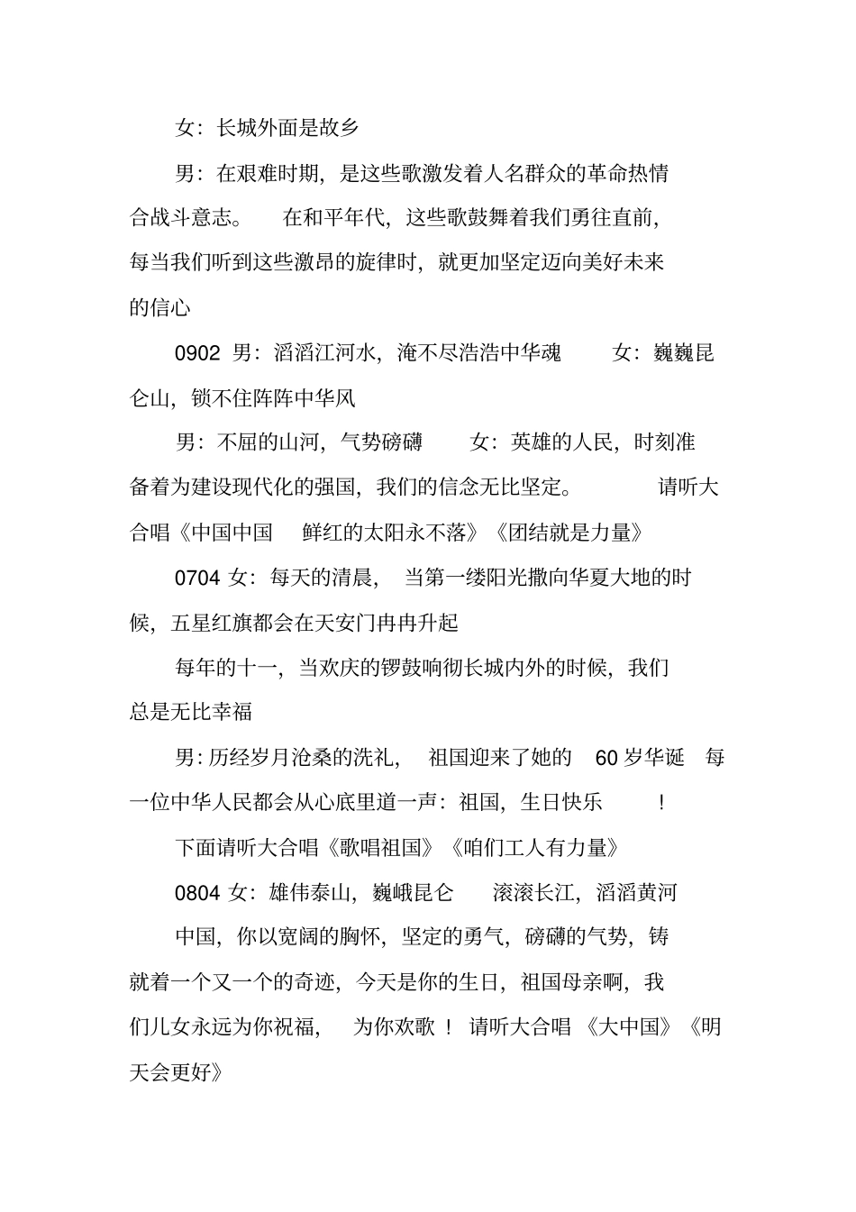 十一国庆节歌咏比赛主持词_第3页