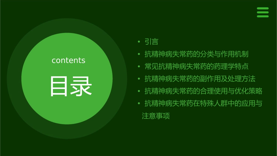 好抗精神病失常药课件_第2页