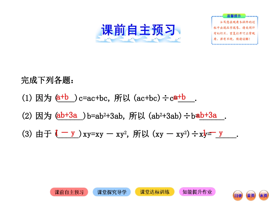 2013版初中数学金榜学案配套课件：172整式的除法（第2课时）（北师大版七年级下册）_第2页