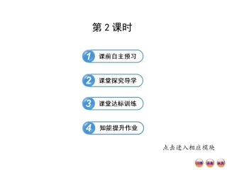 2013版初中数学金榜学案配套课件：172整式的除法（第2课时）（北师大版七年级下册）