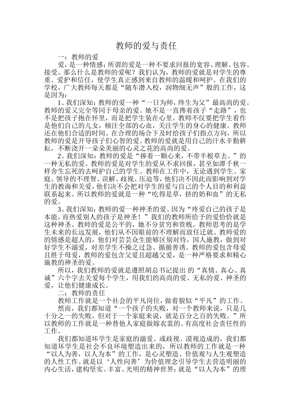 教师的爱与责任 (2)_第1页