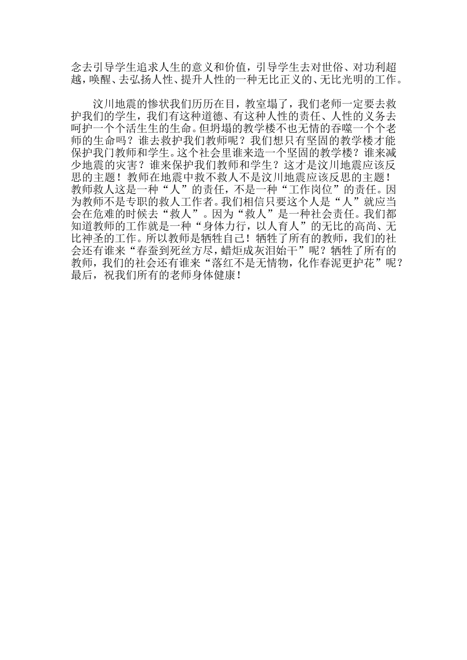 教师的爱与责任 (2)_第2页