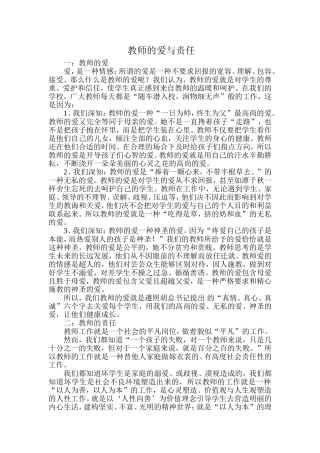 教师的爱与责任 (2)