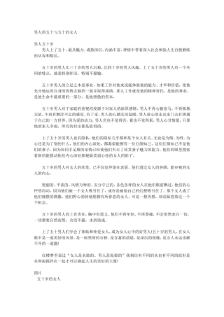 男人的五十与五十的女人