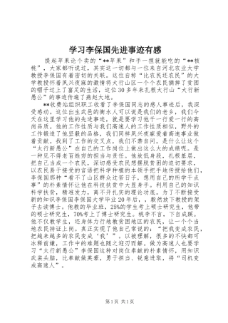 学习李保国先进事迹有感