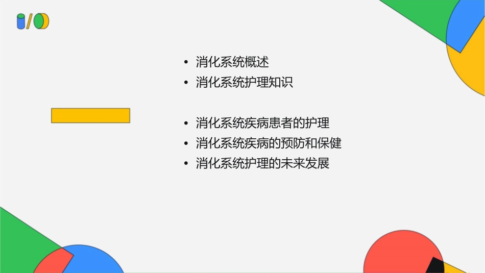 六消化及吸收护理课件_第2页