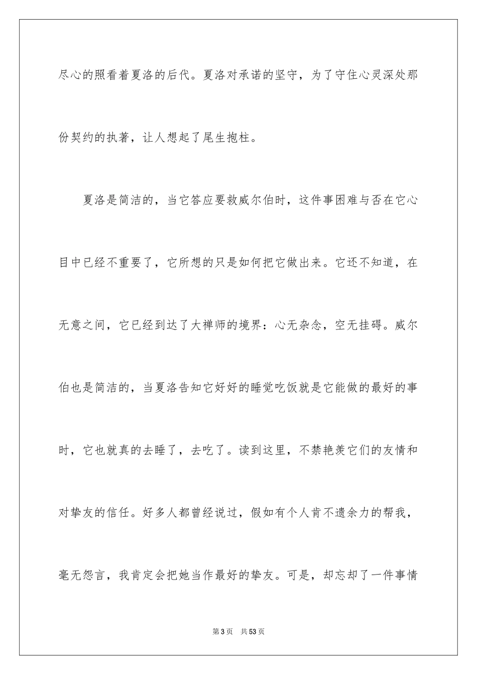 2024夏洛的网读后感_68_第3页