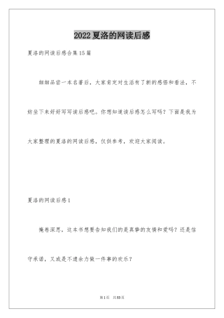 2024夏洛的网读后感_68