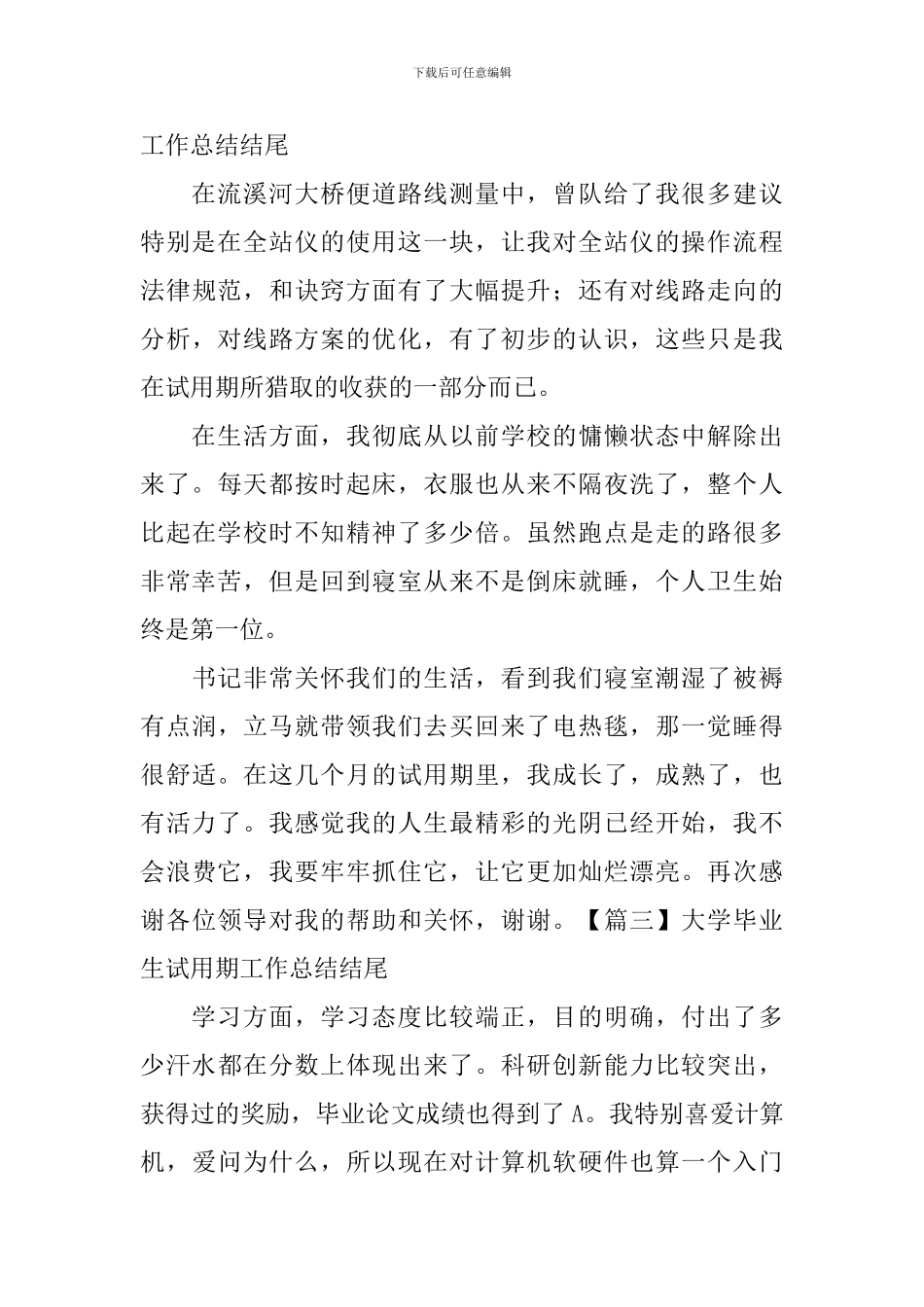 大学毕业生试用期工作总结结尾_第2页