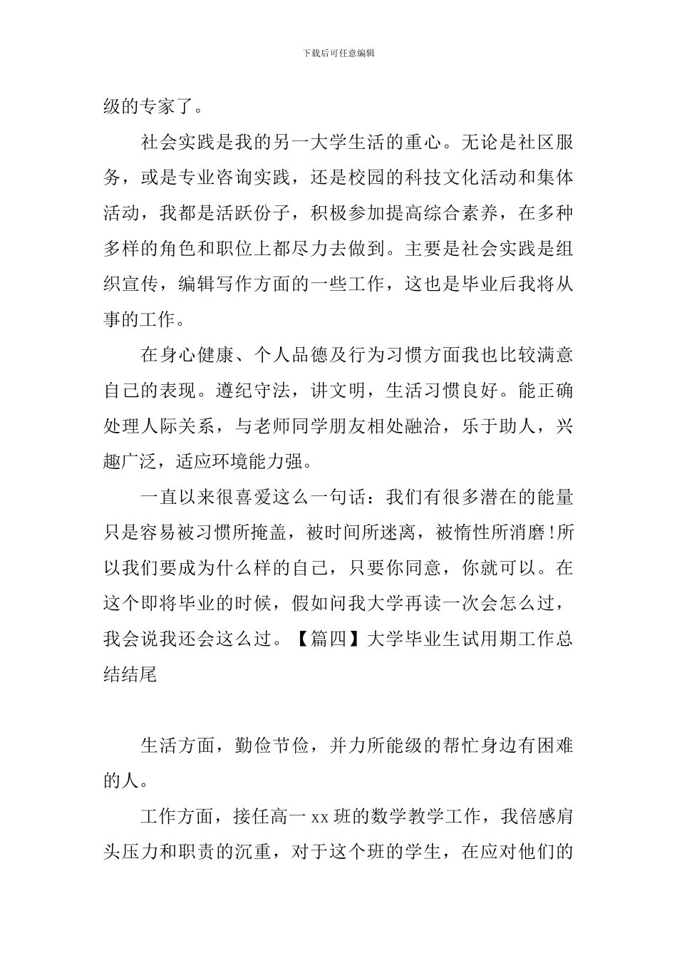 大学毕业生试用期工作总结结尾_第3页