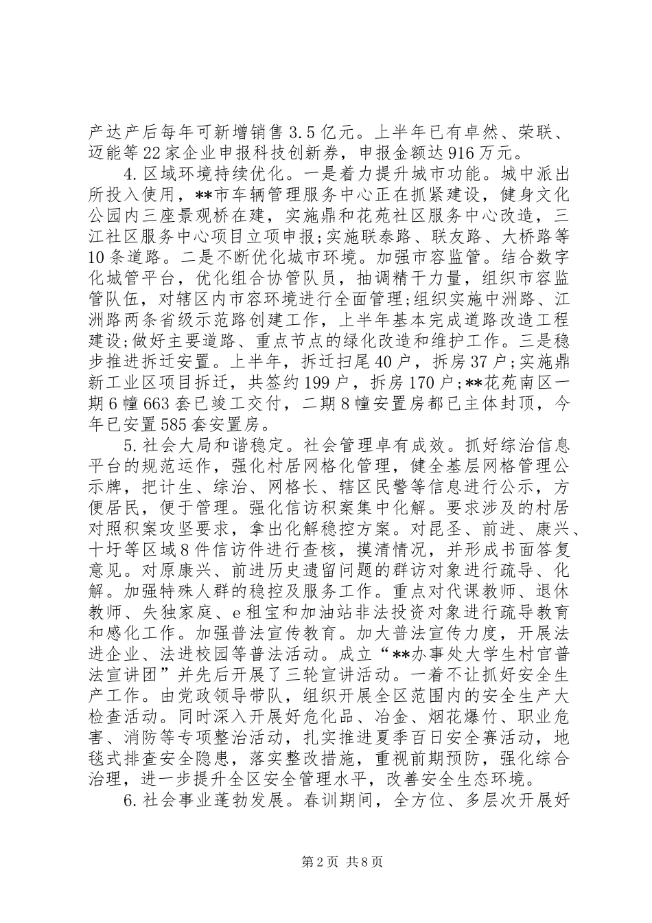 园区上半年工作总结 _第2页