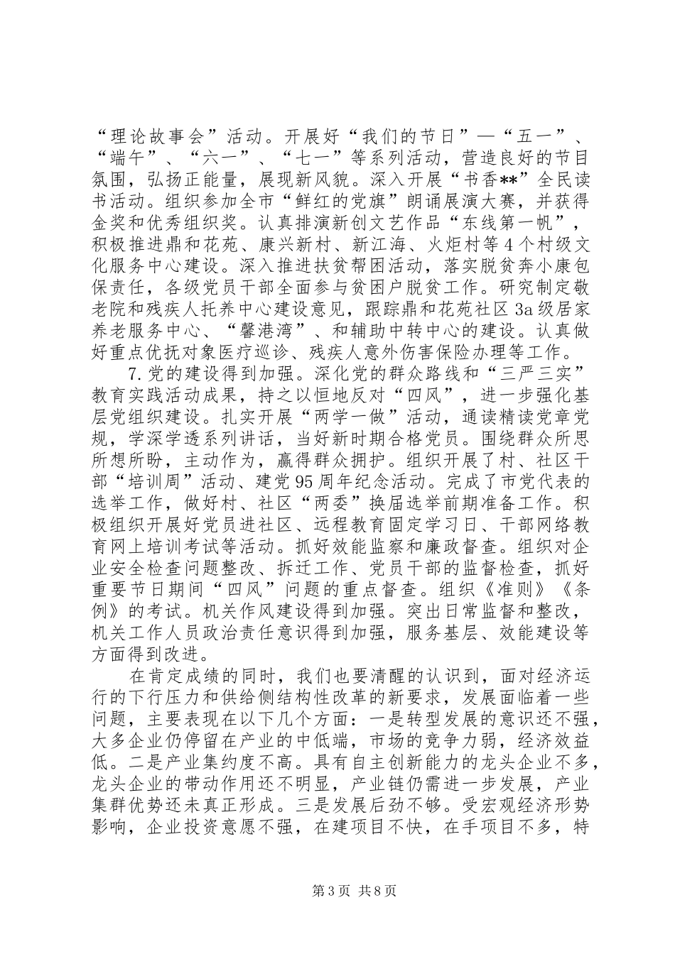 园区上半年工作总结 _第3页