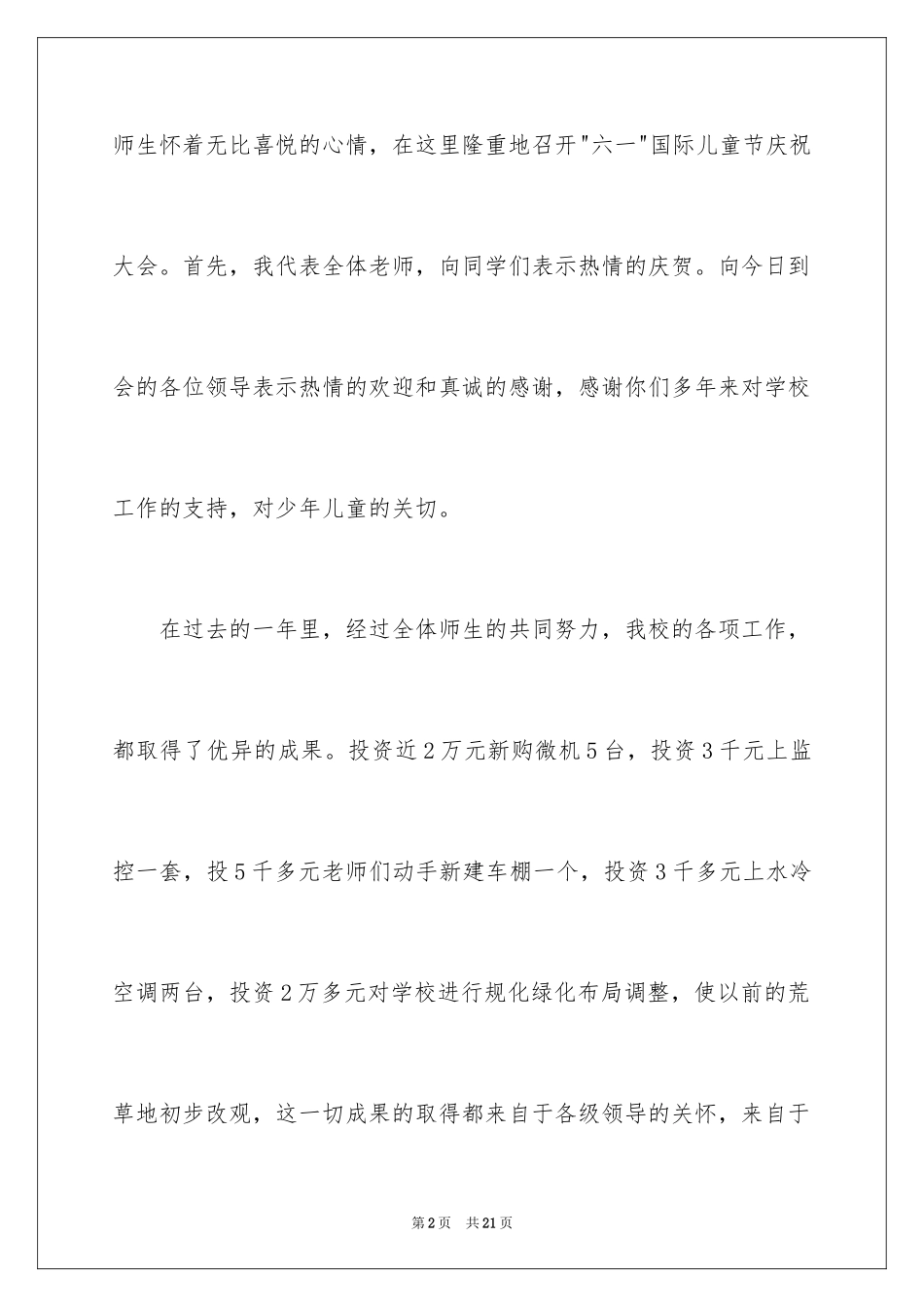 2024六一儿童节演讲稿_335_第2页