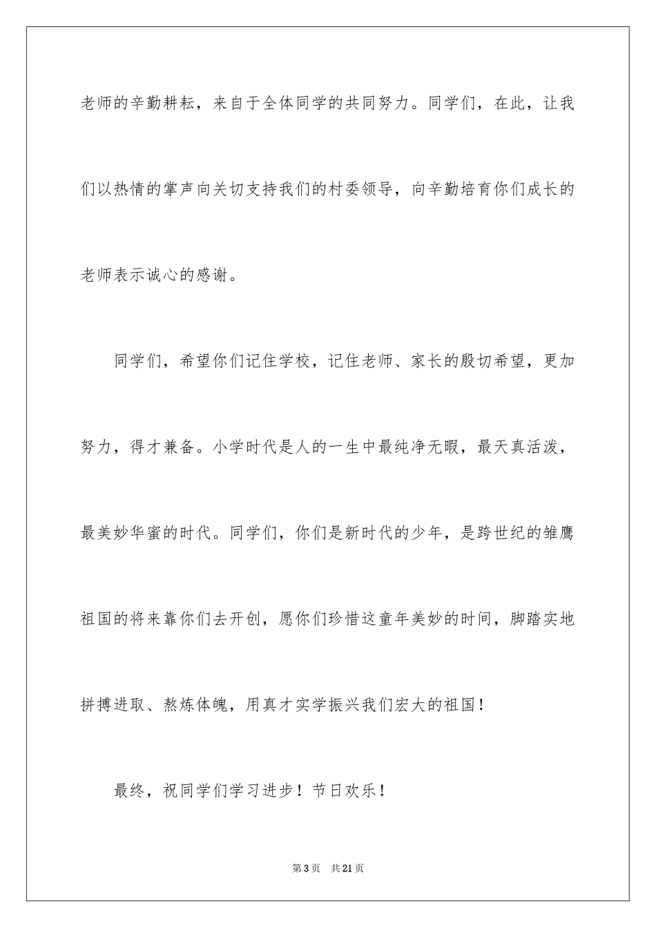 2024六一儿童节演讲稿_335_第3页