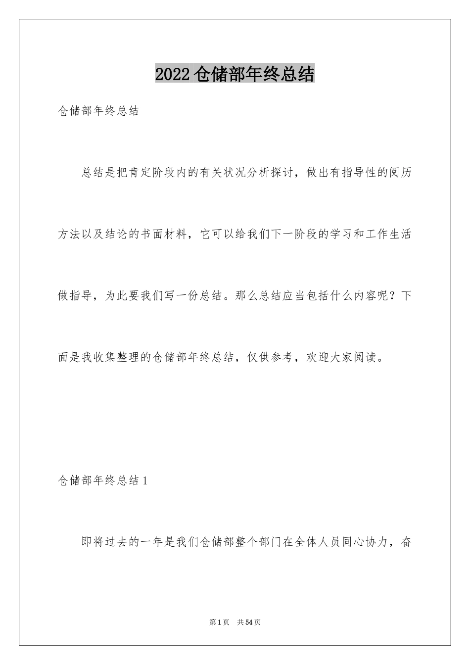 2024仓储部年终总结_第1页