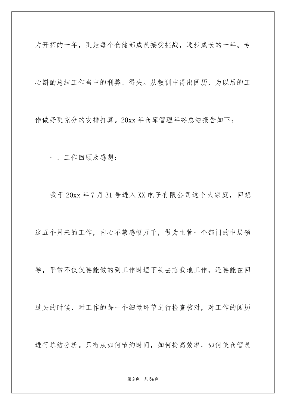 2024仓储部年终总结_第2页
