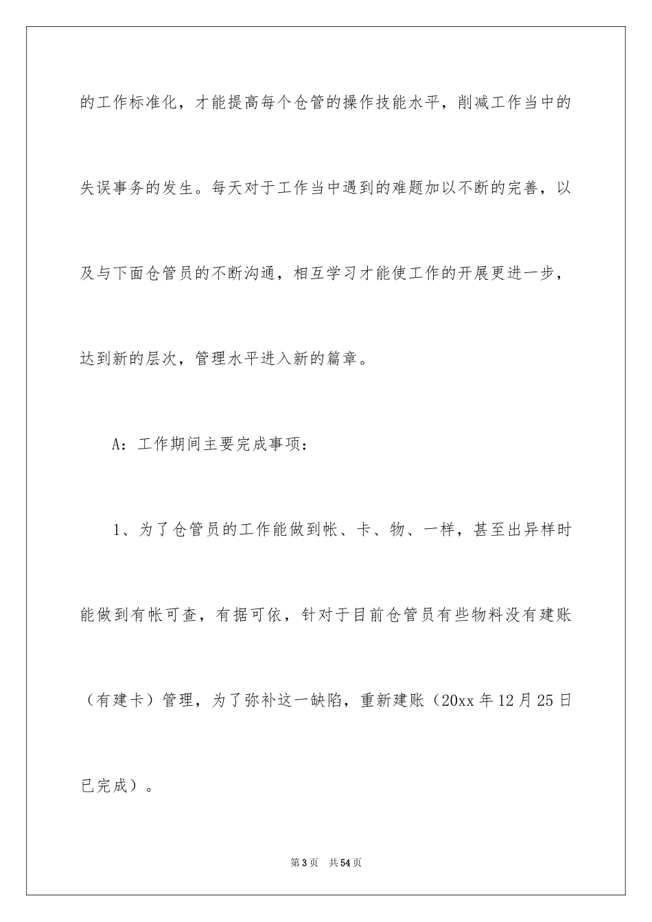 2024仓储部年终总结_第3页