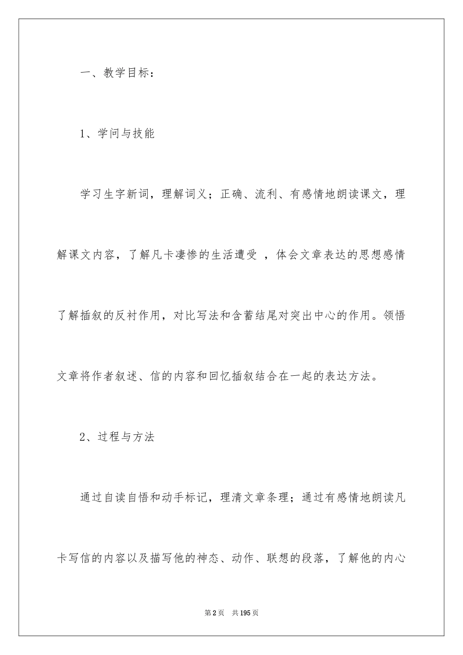 2024《凡卡》教学设计_2_第2页