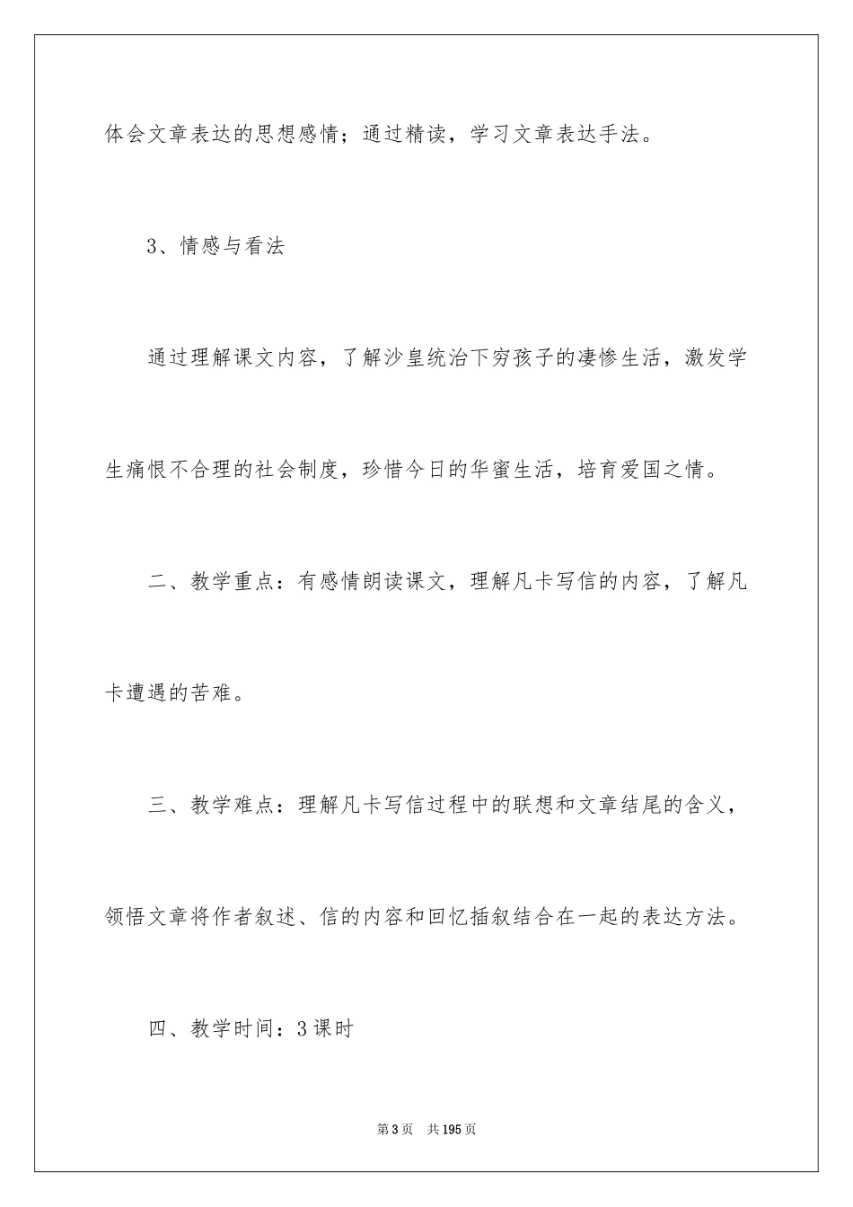 2024《凡卡》教学设计_2_第3页