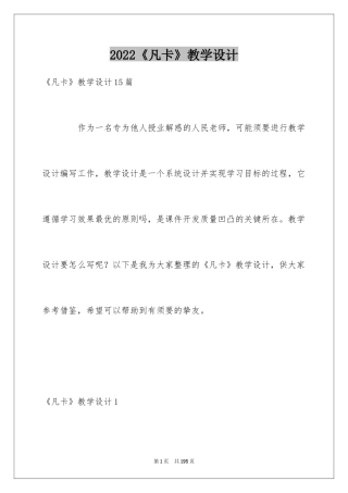 2024《凡卡》教学设计_2