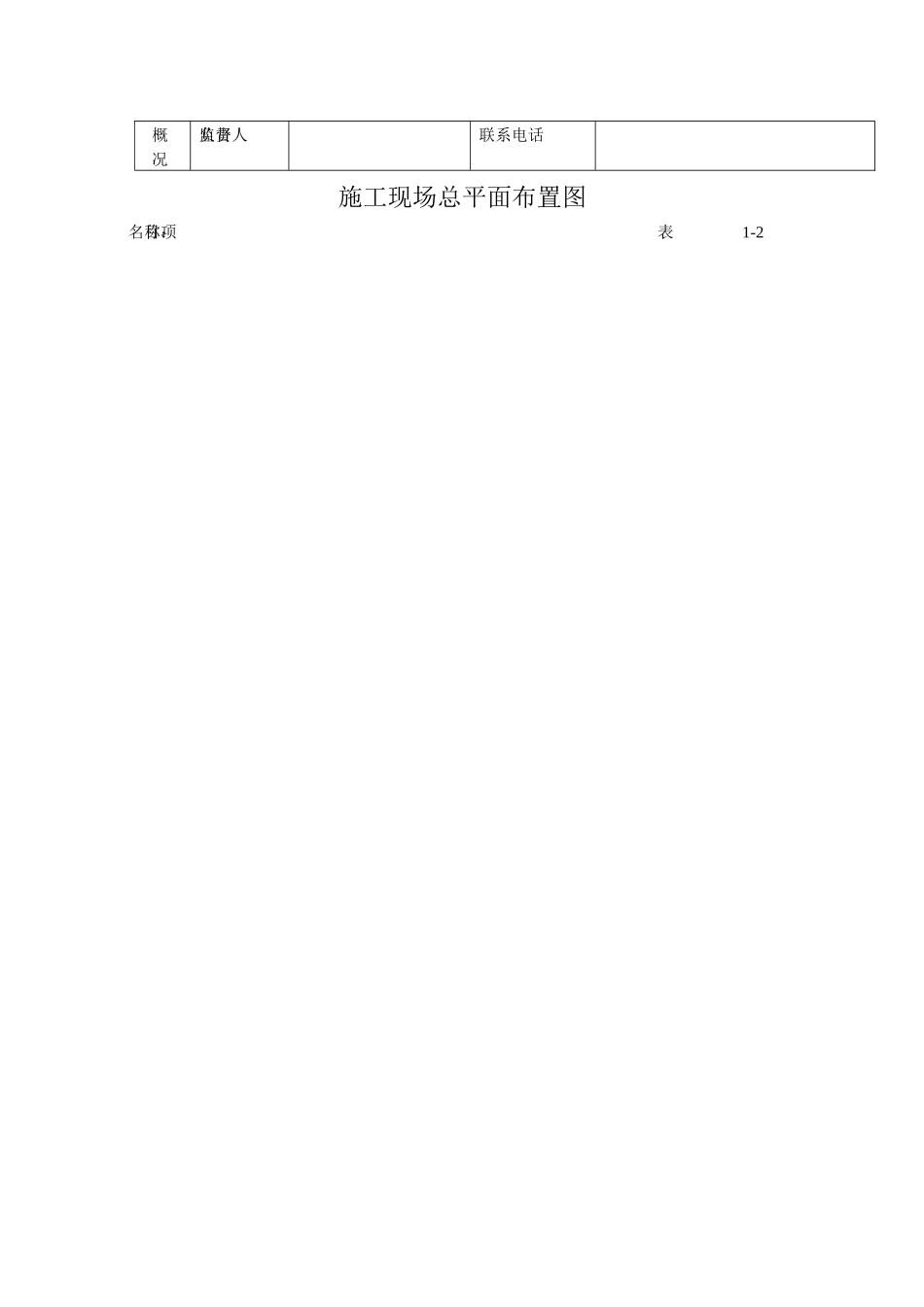 安全质量标准化达标实施手册表格_第2页