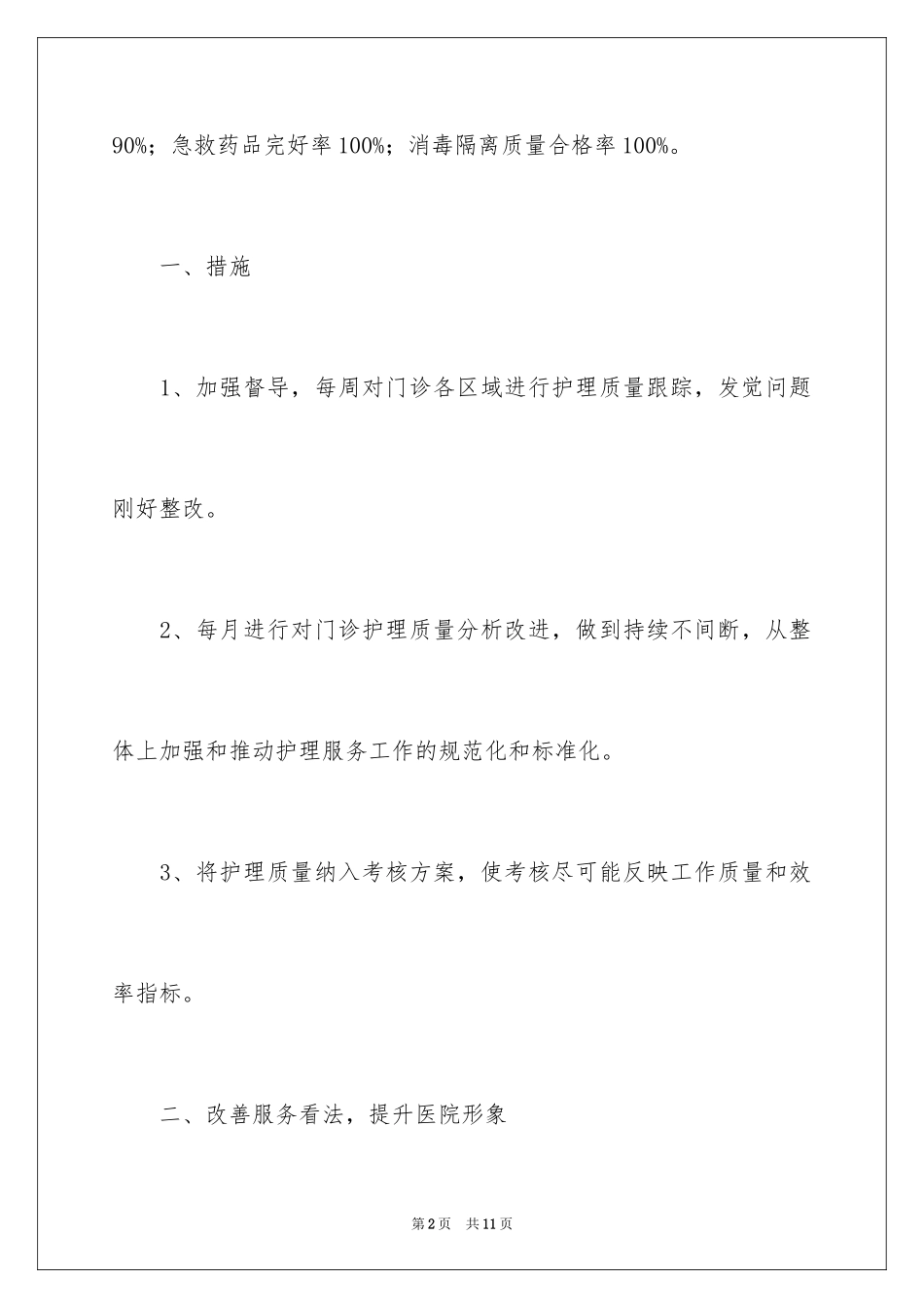 2024医院门诊护士工作计划_第2页