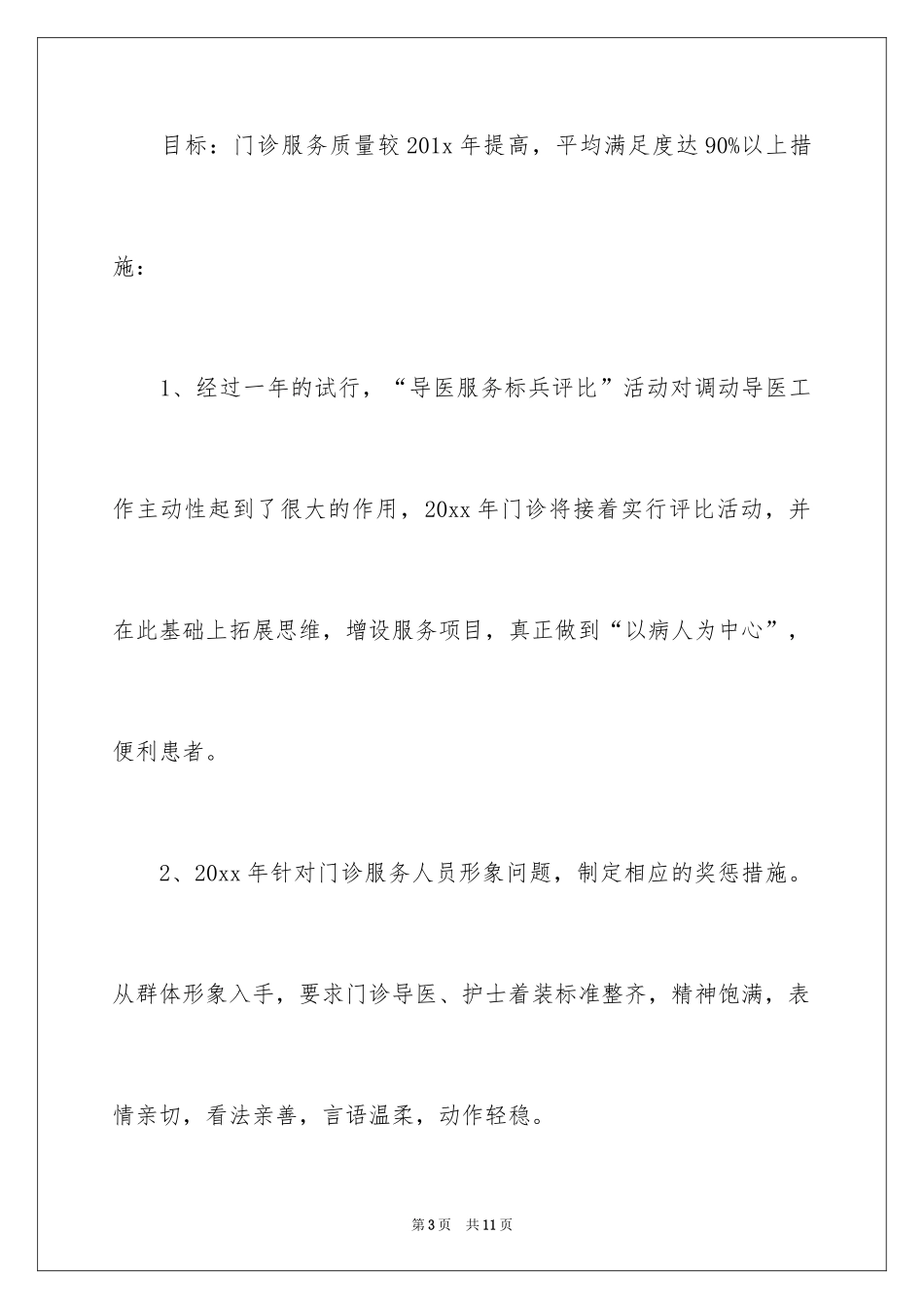 2024医院门诊护士工作计划_第3页