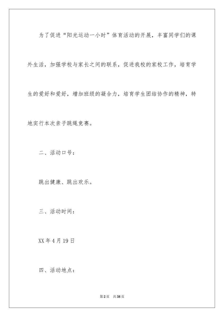 2024学校跳绳比赛活动方案_1_第2页