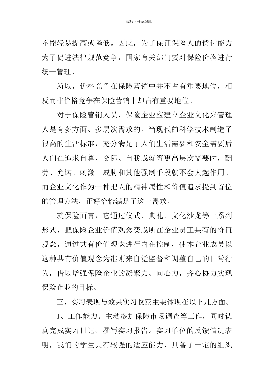 保险公司实习报告_第3页