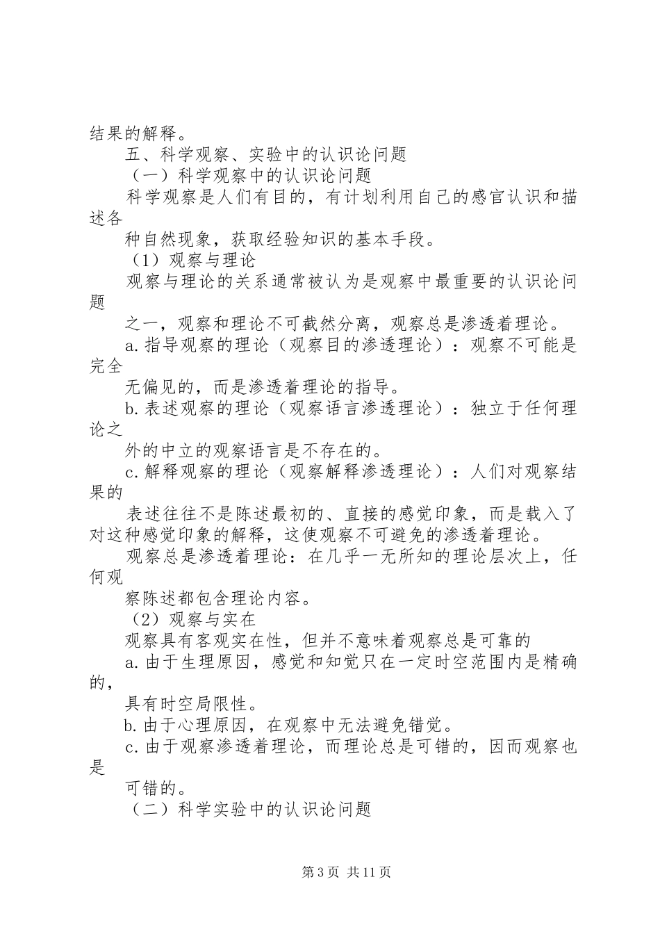 自然辨证法体会心得_第3页