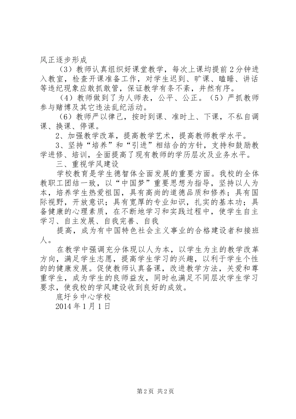学校校风学风教风建设工作总结 _第2页