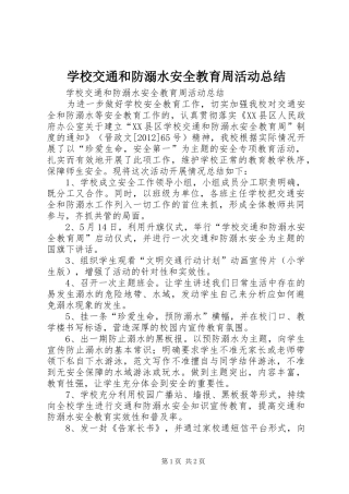 学校交通和防溺水安全教育周活动总结 