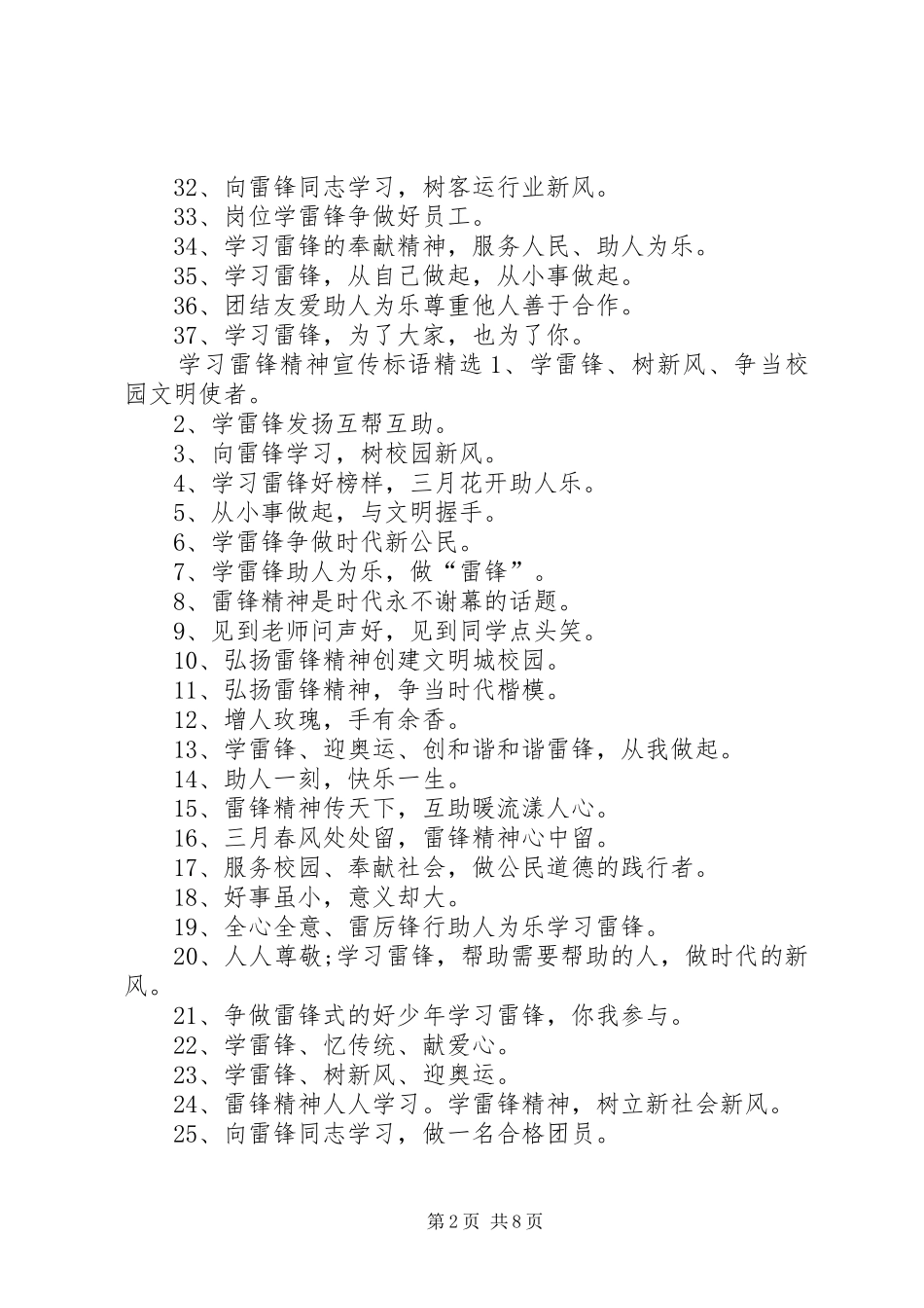 学习雷锋精神宣传标语精选_第2页
