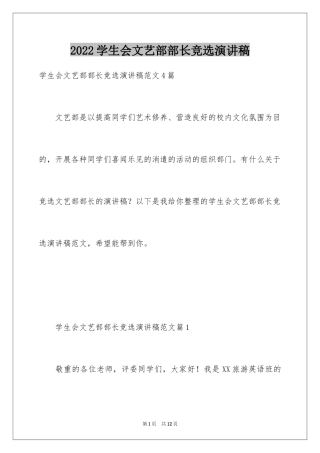 2024学生会文艺部部长竞选演讲稿_9