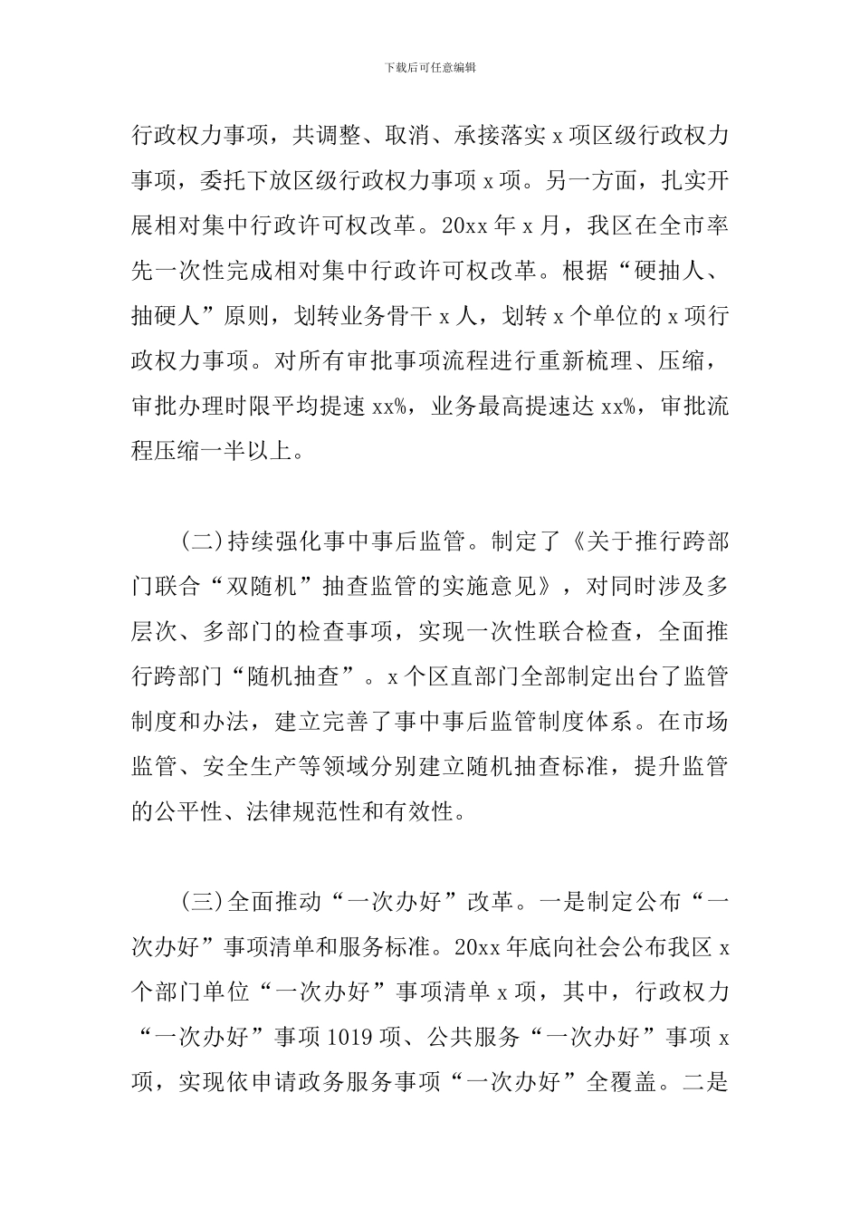 最新区行政审批和优化营商环境工作调研报告范文_第2页