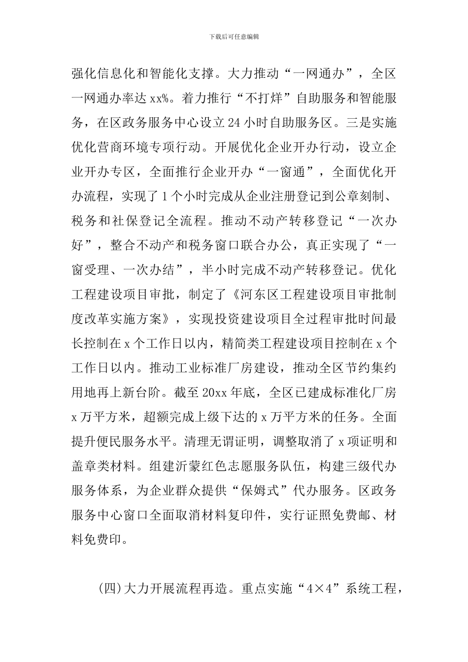 最新区行政审批和优化营商环境工作调研报告范文_第3页